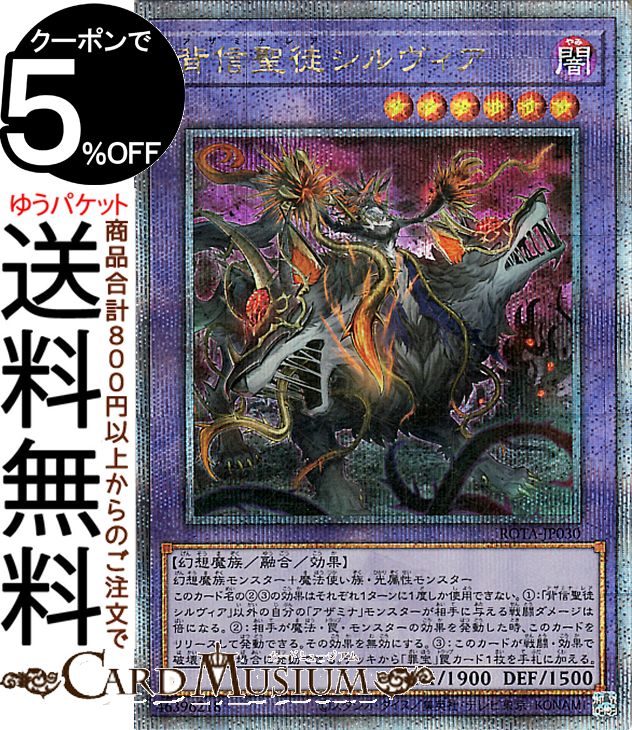 【彫り深め】EU版 背信聖徒シルヴィア レリーフ 遊戯王 OTS 彫り深め】EU版 背信聖徒シルヴィア レリーフ 遊戯王 OTS