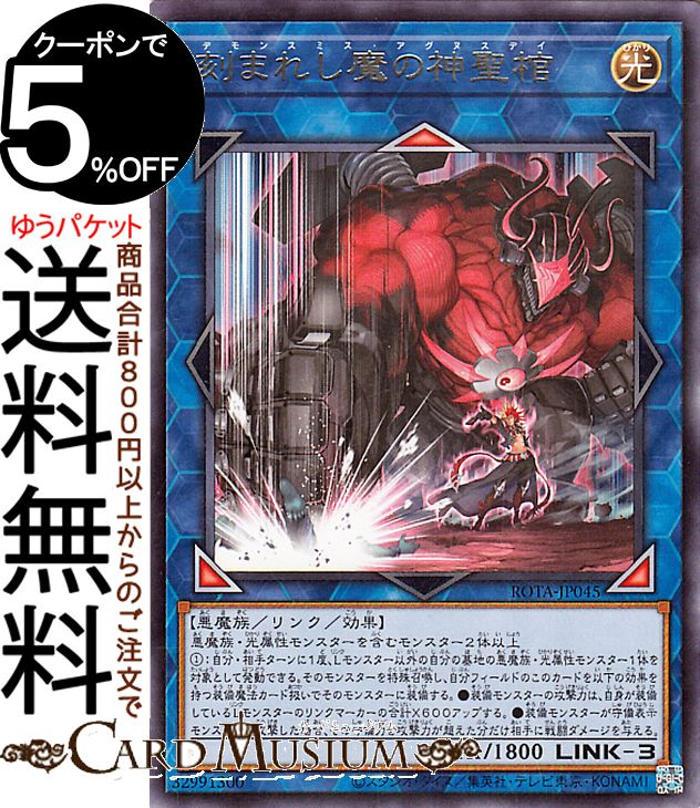 遊戯王　アジア　シク　魔を刻むデモンスミス　刻まれし魔ディエスイレ　鎮魂棺 遊戯王 アジア シク 魔を刻むデモンスミス 刻まれし魔