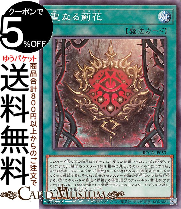 遊戯王　聖徒ルシエラーゴ　シルヴィア　レジーナ　聖アザミナ 4種セット 71mFfje3bTL._AC_UL210_SR210,