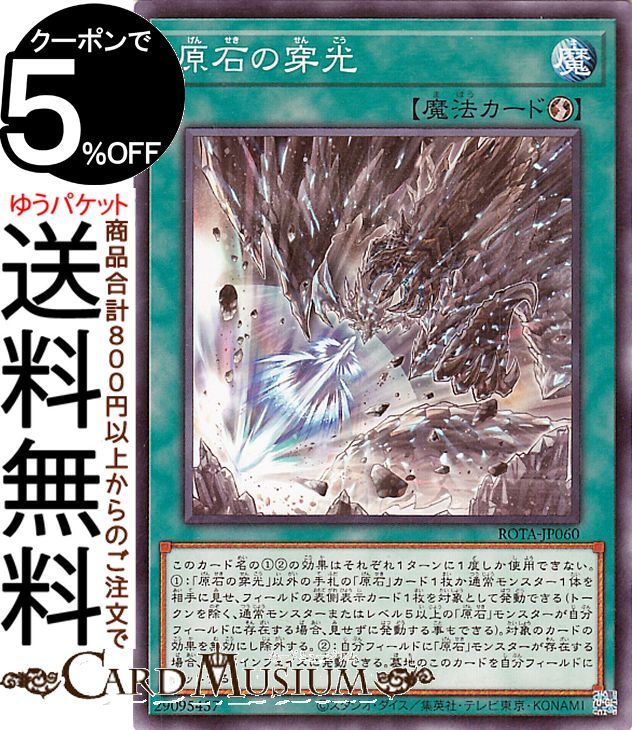 楽天市場】遊戯王 ROTA-JP060 ノーマル 魔法 ◇060◇ 原石の