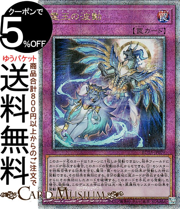 楽天市場】遊戯王カード 霊王の波動(スーパーレア) レイジ・オブ