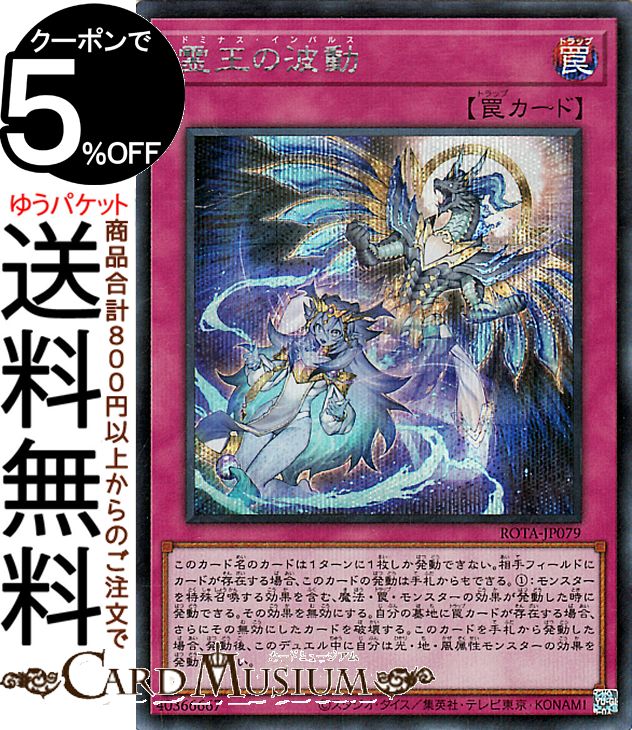 楽天市場】遊戯王カード 霊王の波動(スーパーレア) レイジ・オブ