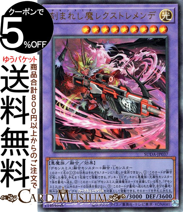 楽天市場】遊戯王カード 刻まれし魔ラクリモーサ(ノーマル