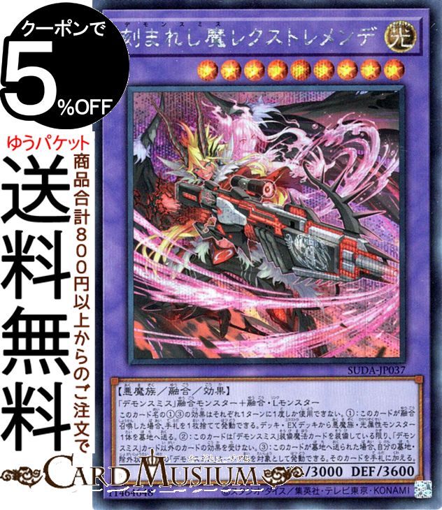 楽天市場】遊戯王カード 魔を刻むデモンスミス(25th シークレットレア