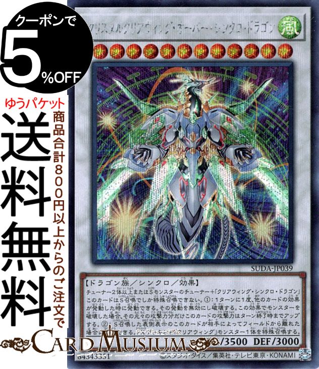 遊戯王 クリアウィングシンクロドラゴン アジア版 ホログラフィック 遊戯王 クリアウィングシンクロドラゴン アジア版 ホロ
