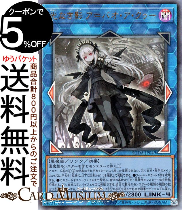 遊戯王　光なき影　ア＝バオ・ア・クゥー　25th 遊戯王 光なき影 ア＝バオ・ア・クゥー 25th クオシク 遊戯王