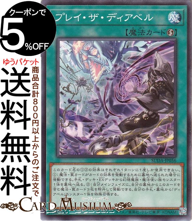 楽天市場】遊戯王 SUDA-EN057 ライク・ザ・ディアベル Like the