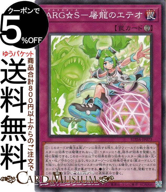 遊戯王　ＡＲＧ☆Ｓ（アルゴスターズ）　まとめ売り Amazon.co.jp: 【アルゴスターズ 全5種まとめ売り】 遊戯王