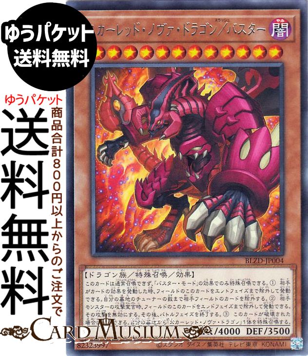 楽天市場】遊戯王カード スカーレッド・ノヴァ・ドラゴン(スーパーレア