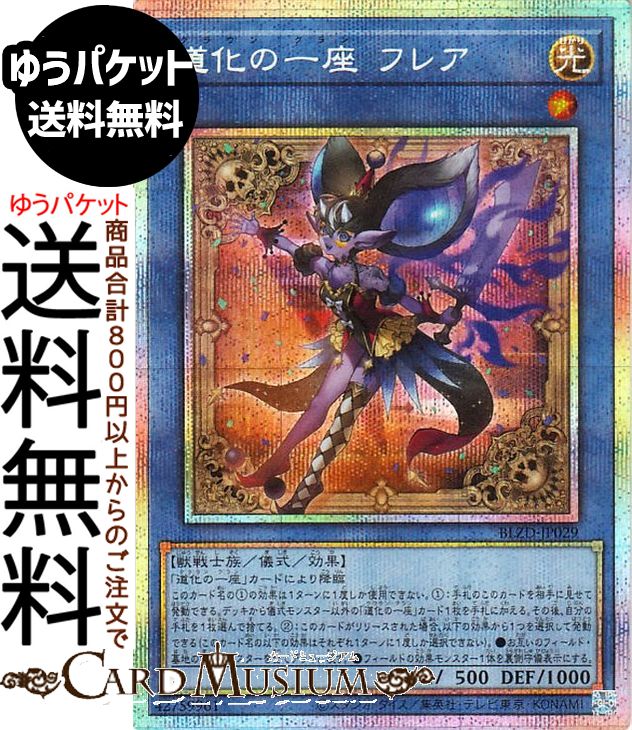 遊戯王 教導の雷霆フルルドリス プリズマティックシークレットレア