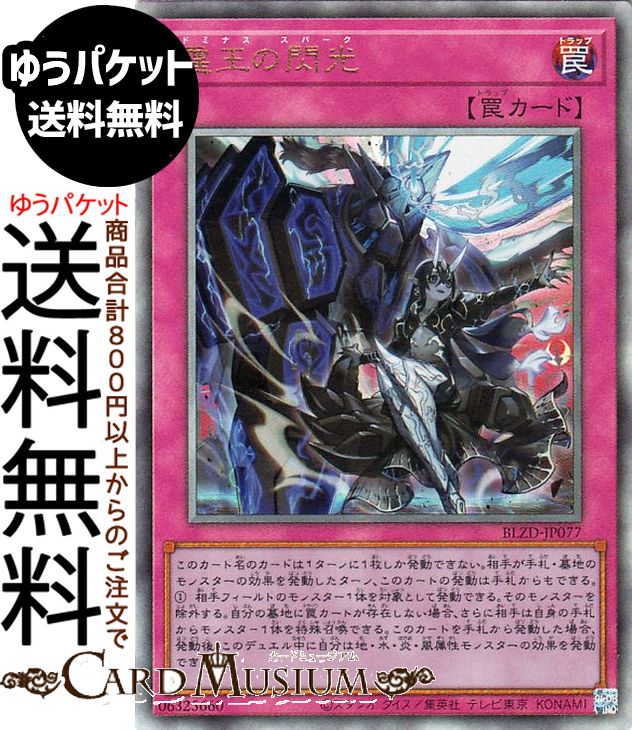 遊戯王カード 霆王の閃光 (アルティメットレア) ブレイジング・ドミニオン（BLZD） |　 通常罠　 レリーフ アルティメット レア