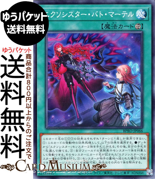 遊戯王 エクソシスター・バト・マーテル(シク)&エクソシスター・カルマエル 公式】遊戯王カードゲーム | ※無断転載禁止 🔹「エクソシスター