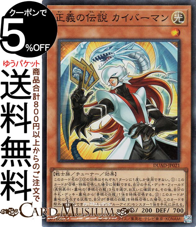 遊戯王カード 正義の伝説 カイバーマン(スーパーレア) DUELIST ADVANCE（DUAD） | デュエリスト・アドバンス チューナー・効果モンスター 光属性 戦士族 スーパー レア画像