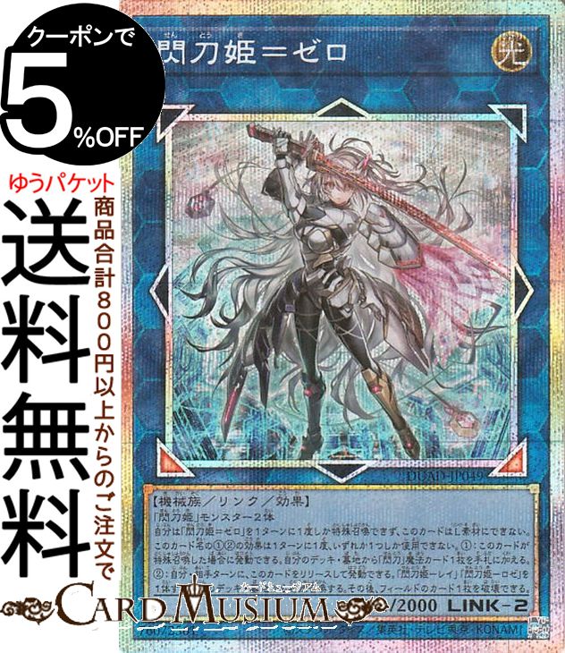 遊戯王カード 閃刀姫＝ゼロ(プリズマティックシークレットレア) DUELIST ADVANCE（DUAD） | デュエリスト・アドバンス リンク・効果モンスター 光属性 機械族 プリズマティックシークレット レア