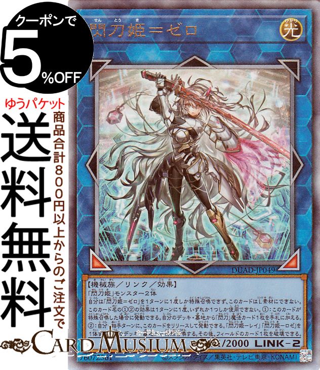 楽天市場】【中古】 閃刀姫＝ゼロ PSE DUAD-JP049 遊戯王OCG デュエル