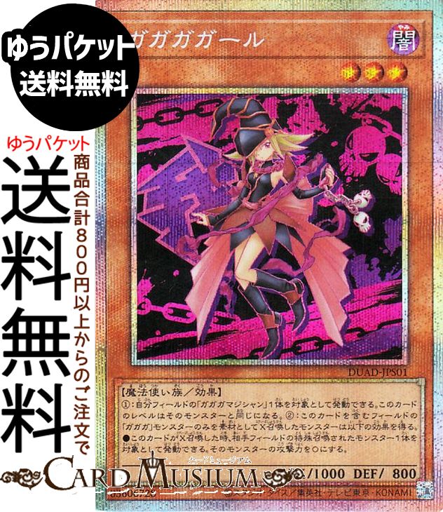 遊戯王カード ガガガガール(プリズマティックシークレットレア) デュエリスト・アドバンス?+1アシストパック（DUAD） | デュエリスト・アドバンス 効果モンスター 闇属性 魔法使い族 プリズマティックシークレット レア