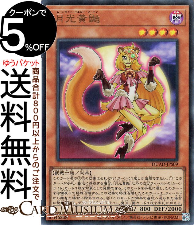 楽天市場】遊戯王カード 月光舞獅子神姫(ウルトラレア) DUELIST