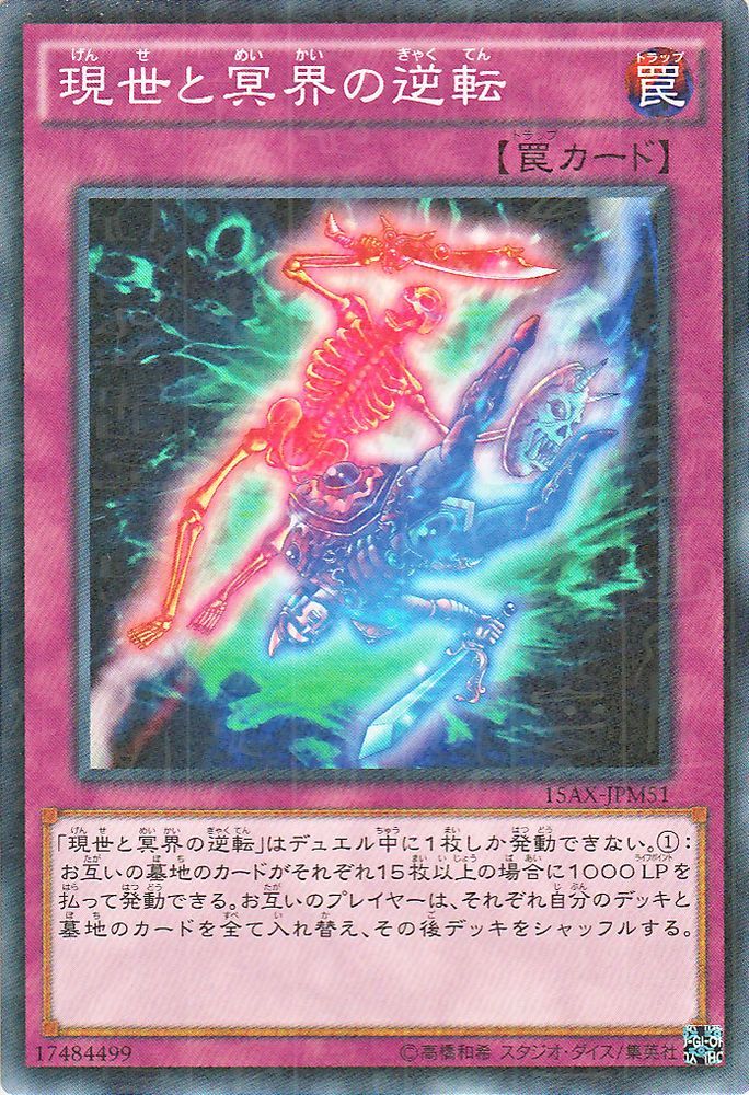 楽天市場】遊戯王カード 現世と冥界の逆転 シークレット レア 決闘者の