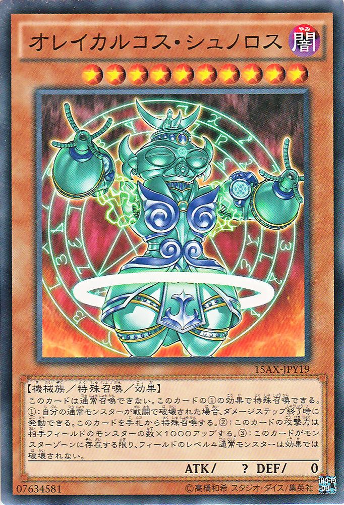 遊戯王　オレイカルコスシュノロス　ウルトラレア　PSA10 15ax-jpy19-n.jpg
