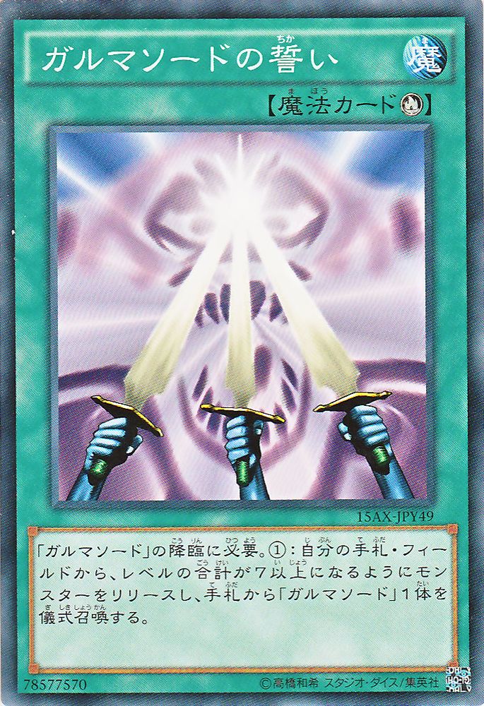遊戯王 - ガルマソード ガルマソード – Yu-Gi-Oh! Master Duel – Untapped.gg
