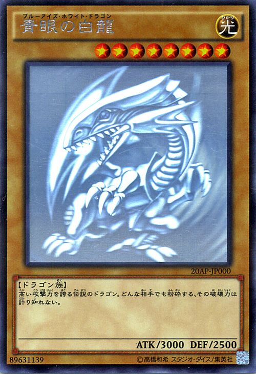 遊戯王 - 遊戯王 青眼の白龍 ホログラフィック ホロパラ ブルー