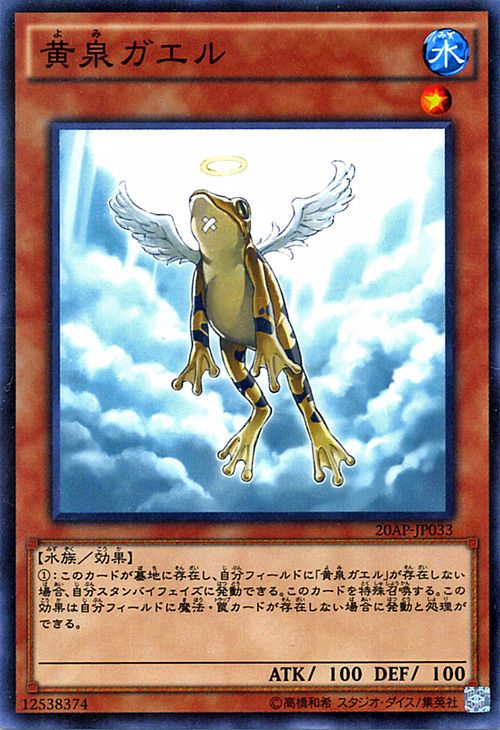 楽天市場】遊戯王カード 黄泉ガエル ストラクチャー デッキ