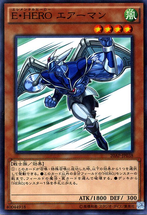 楽天市場】遊戯王 E・HERO エアーマン ノーマル 風属性