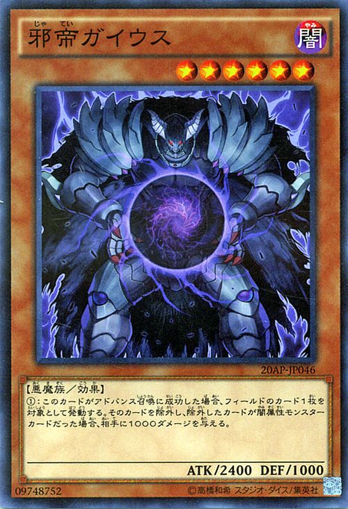 遊戯王 プレイマット WCQ2011 邪帝ガイウス プレイマット『帝(WCQ2011)』【-】{-}《プレイマット》