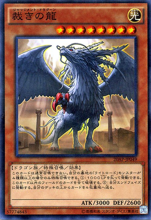 楽天市場 遊戯王カード 裁きの龍 ノーマルパラレル th アニバーサリー パック 1st Wave ap Yugioh 遊戯王 カード ジャッジメント ドラグーン ライトロード 光属性 ドラゴン族 パラレル カードミュージアム 楽天市場店 楽天市場 遊戯王カード 裁きの龍 ノーマルパラレル th アニバーサリー パック 1st Wave ap Yugioh 遊戯王 カード ジャッジメント ドラグーン ライトロード 光属性 ドラゴン族 パラレル カードミュージアム 楽天市場店