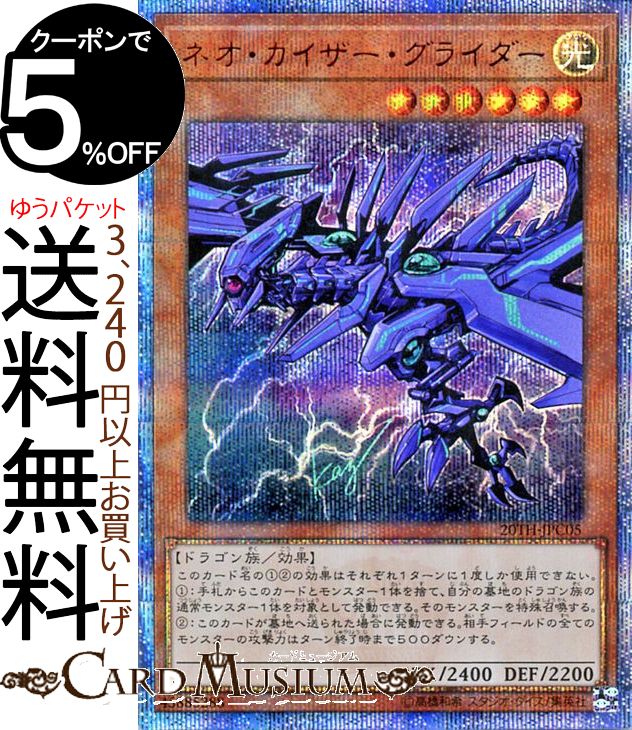 楽天市場 中古 キズあり ランクb 遊戯王カード ネオ カイザー グライダー th シークレットレア th Anniversary Legend Collection th Yugioh 遊戯王 アニバーサリー レジェンド コレクション カード 効果モンスター 光属性 ドラゴン族 th シークレット