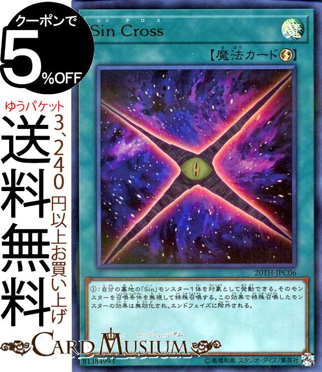 遊戯王 - 遊戯王 Ｓｉｎ Ｓｅｌｅｃｔｏｒ　シンセレクター　20th 他2枚 Amazon.co.jp: 遊戯王カード Sin Selector