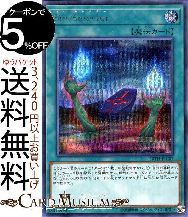 楽天市場】遊戯王カード Sin パラドクス・ドラゴン(スーパー