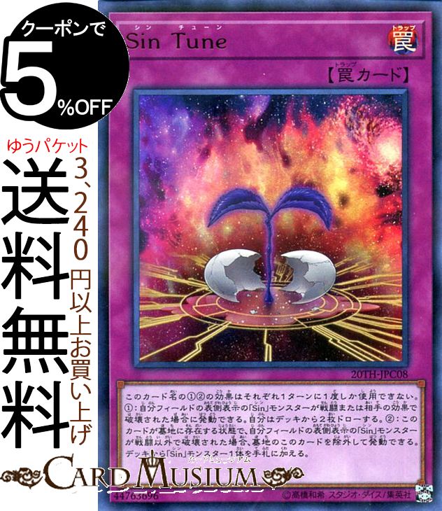 楽天市場】遊戯王カード Sin Selector(シークレット