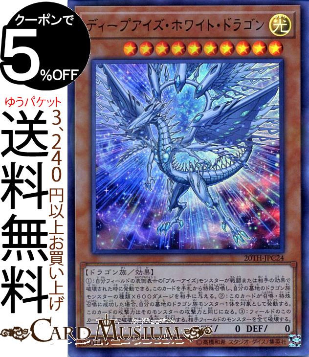 楽天市場 遊戯王カード ディープアイズ ホワイト ドラゴン ウルトラパラレルレア th Anniversary Legend Collection th Yugioh 遊戯王 アニバーサリー レジェンド コレクション カード 効果モンスター 光属性 ドラゴン族 ウルトラパラレル レア カード