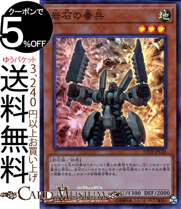 楽天市場】遊戯王カード 岩石の番兵 KCウルトラレア ザ・ダーク