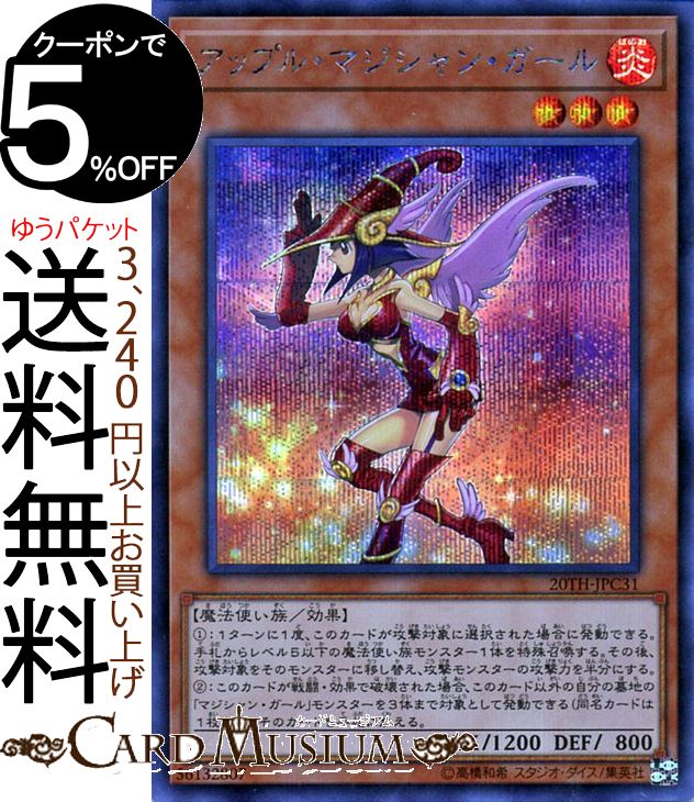 遊戯王カードレジェンドコレクションブラックマジシャンガール20thシークレット PSA9鑑定済〕ブラックマジシャンガール【20thシークレット