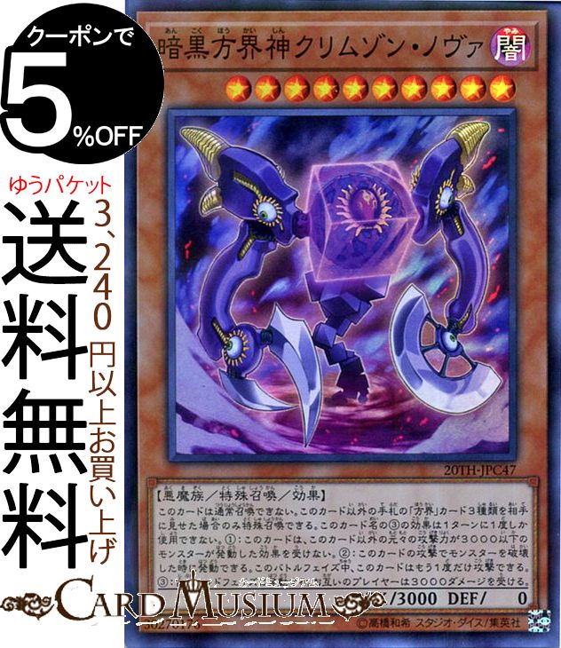 楽天市場 遊戯王カード 暗黒方界神クリムゾン ノヴァ スーパーパラレルレア th Anniversary Legend Collection th Yugioh 遊戯王 アニバーサリー レジェンド コレクション カード 効果モンスター 闇属性 悪魔族 スーパーパラレル レア カードミュージアム 楽天