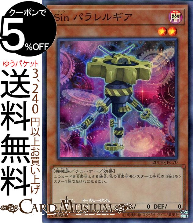 楽天市場】遊戯王カード Sin Selector(シークレット