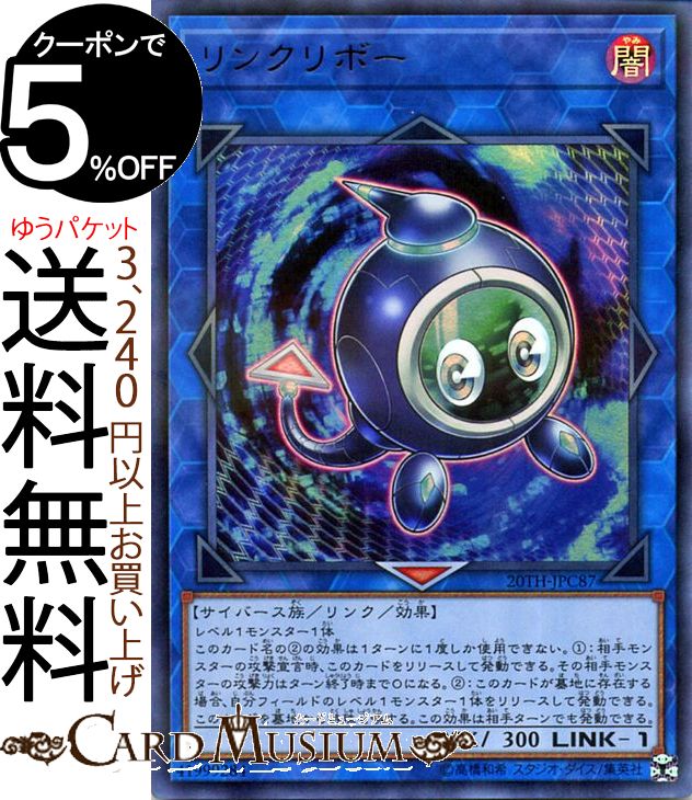 楽天市場 遊戯王カード リンクリボー ウルトラパラレルレア th Anniversary Legend Collection th Yugioh 遊戯王 アニバーサリー レジェンド コレクション カード リンク 効果モンスター 闇属性 サイバース族 ウルトラパラレル レア カードミュージアム 楽天市場店