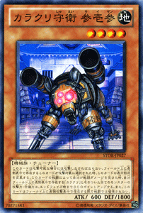 楽天市場】遊戯王 第7期 3弾 STOR-JP027 カラクリ守衛 参壱参