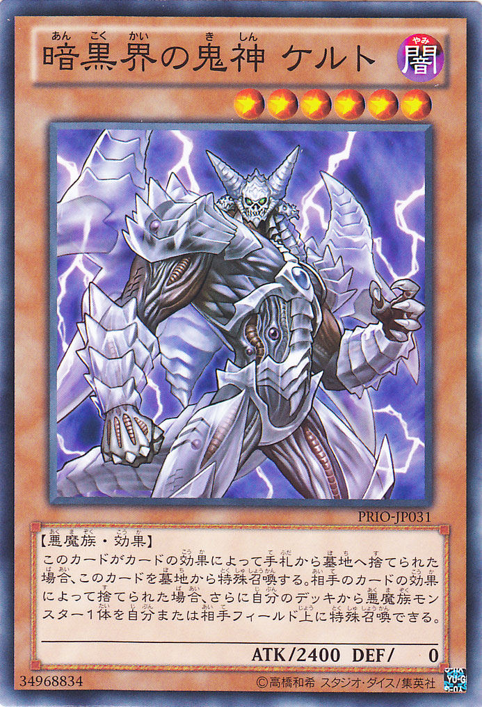 遊戯王 - 遊戯王 闇カード(ノーマル) 【あ】【い】 prio-jp031-n.jpg