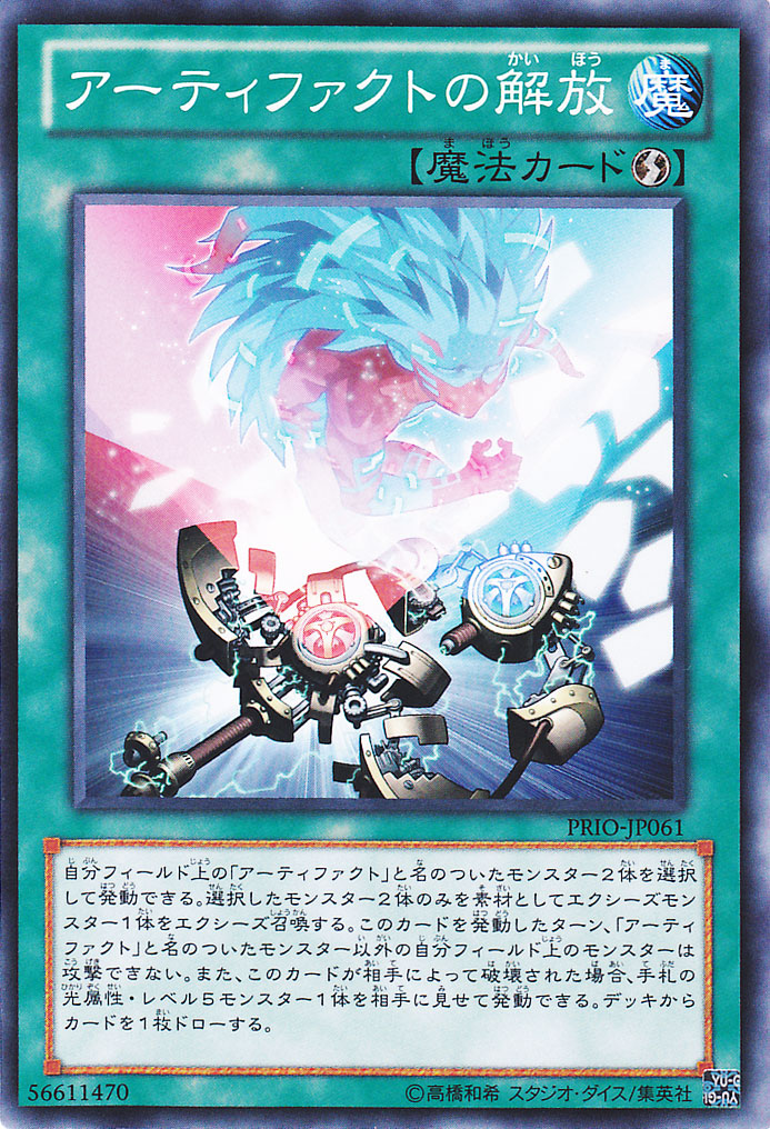 遊戯王 - アーティファクト 遊戯】アーティファクトの神智【ノーマル/罠】LVP3-JP065遊戯王