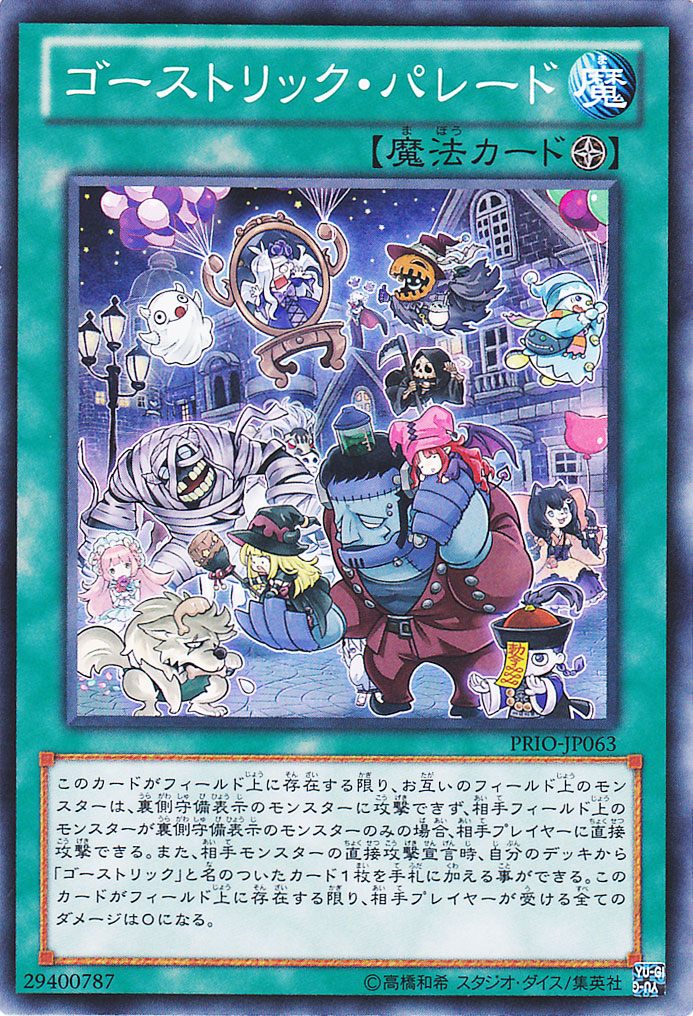 遊戯王 - 即日発送！【ゴーストリック 】デッキ　遊戯王 ゴーストリック デッキパーツ 遊戯王 b - メルカリ