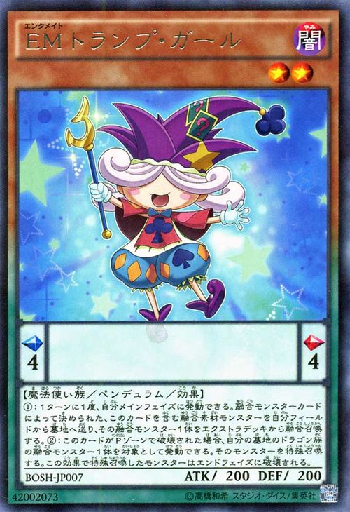 遊戯王カード EMトランプガール レア ブレイカーズ・オブ・シャドウ BOSH YuGiOh! | 遊戯王 カード トランプガール エンタメイト EM 闇属性 魔法使い族 レア画像