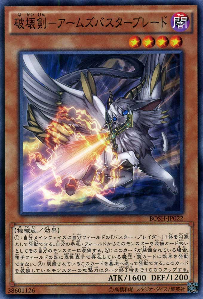 楽天市場】遊戯王カード 破壊剣士の宿命 ブレイカーズ・オブ・シャドウ