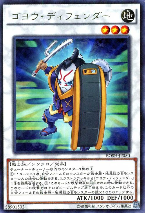 遊戯王カード ゴヨウ・ディフェンダー レア ブレイカーズ・オブ・シャドウ BOSH YuGiOh! | 遊戯王 カード ゴヨウ ディフェンダー 地属性 戦士族 レア画像