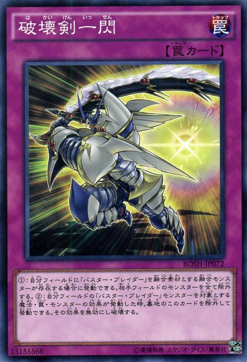 楽天市場 遊戯王カード 破壊剣一閃 ブレイカーズ オブ シャドウ Bosh Yugioh 遊戯王 カード 破壊剣 バスター ブレイダー 通常罠 カードミュージアム 楽天市場店