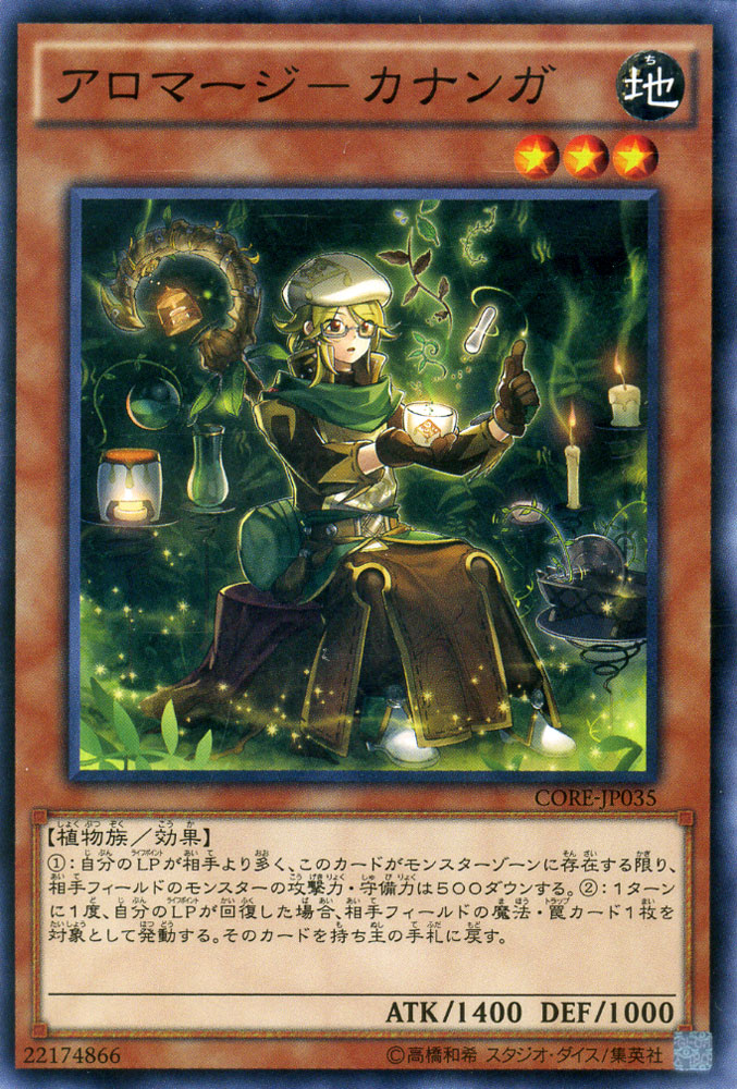 楽天市場】アロマージ-カナンガ ノーマル CORE-JP035 地属性 レベル3