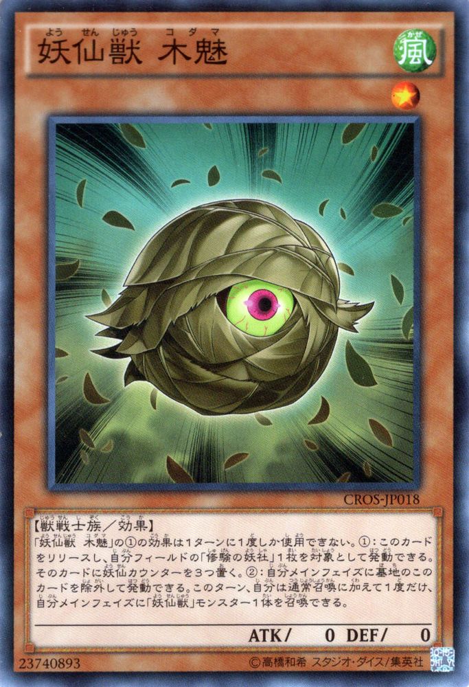 遊戯王 妖仙獣パーツ 遊戯王 妖仙獣デッキ - メルカリ