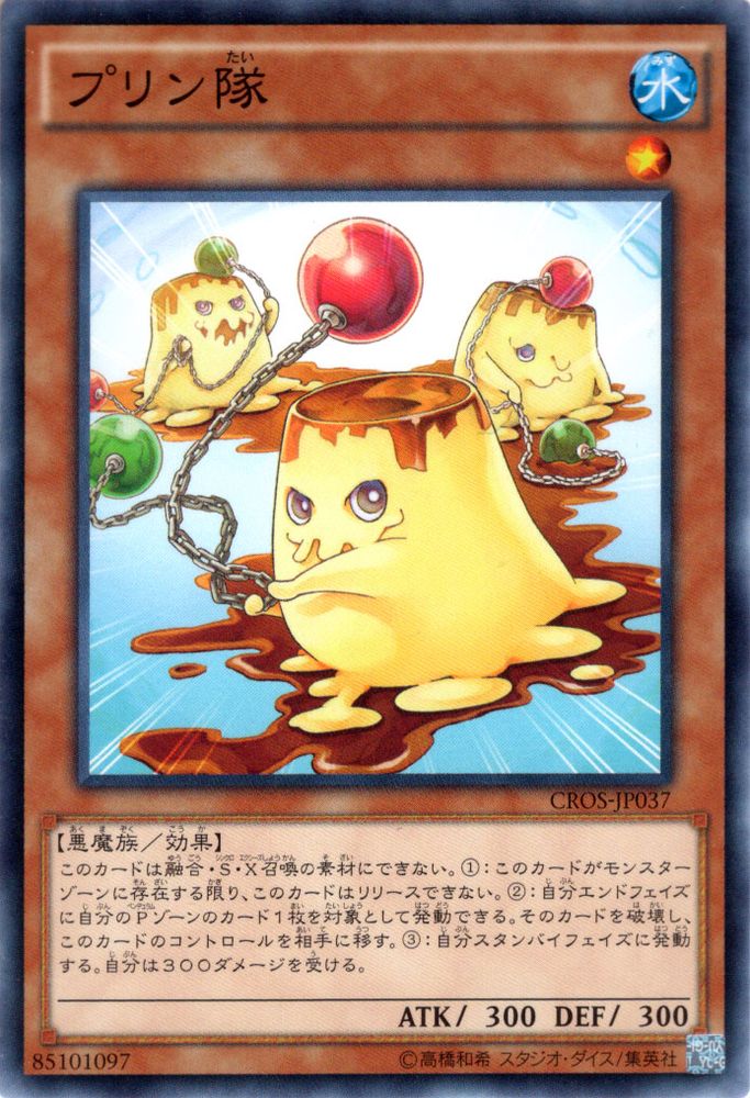 楽天市場】プリン隊 ノーマルレア CROS-JP037 水属性 レベル1【遊戯王